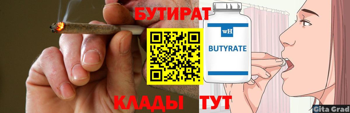 БУТИРАТ жидкий экстази  Вход с VPN  Бутират  Россия 