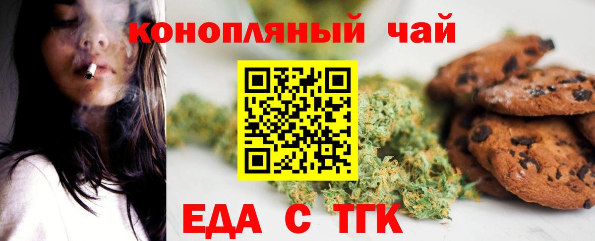 Печенье с ТГК конопля  Вход с VPN  Россия 