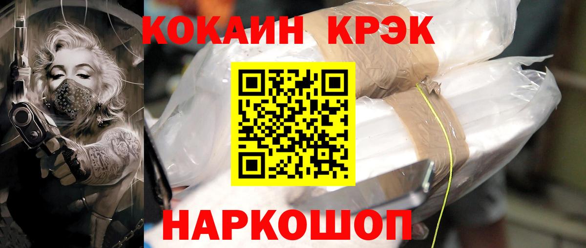 Cocaine  КОКАИН VHQ  Вход с VPN  сколько стоит  COCAIN Колумбийский  Россия 