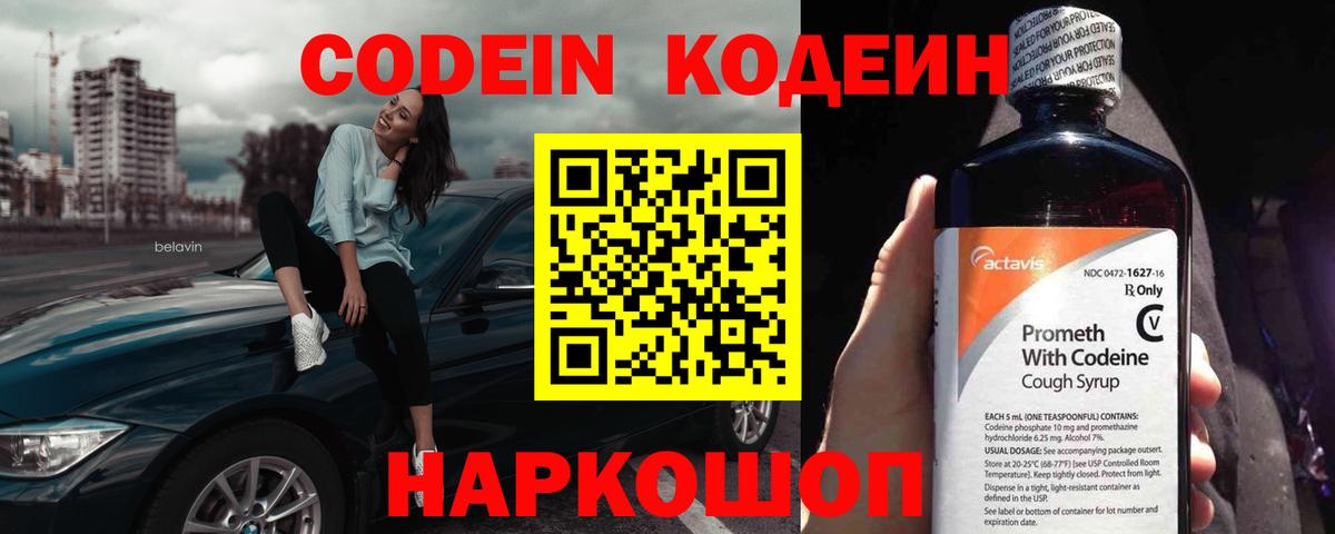 Codein напиток Lean (лин)  Кодеиновый сироп Lean напиток Lean (лин)  Россия  Вход с VPN 