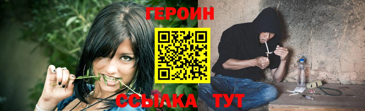 ГЕРОИН герыч  Вход с VPN  Россия 