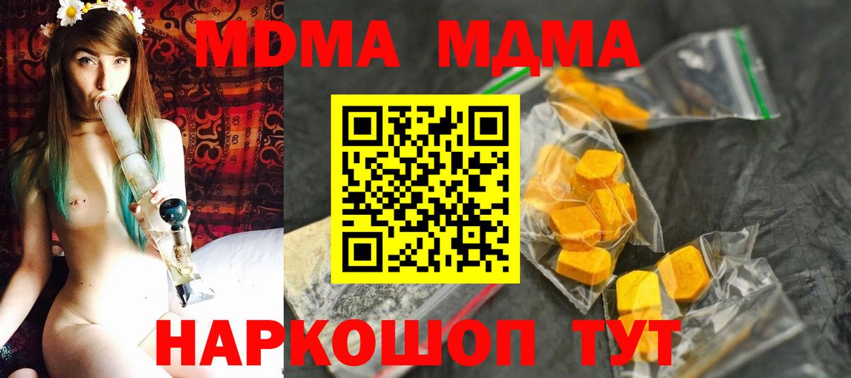 Россия  MDMA кристаллы  МДМА молли  Вход с VPN 
