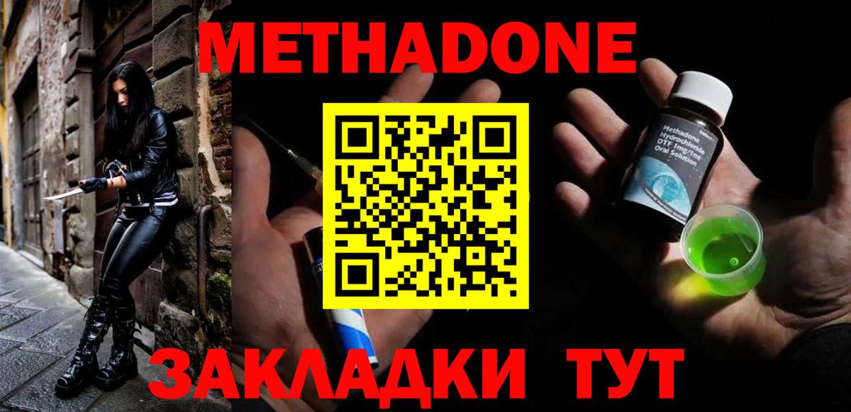 Метадон белоснежный  МЕТАДОН кристалл  Вход с VPN  Россия 