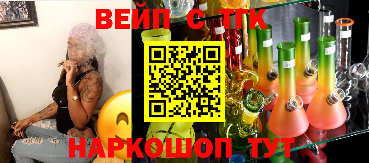 ТГК жижа Россия